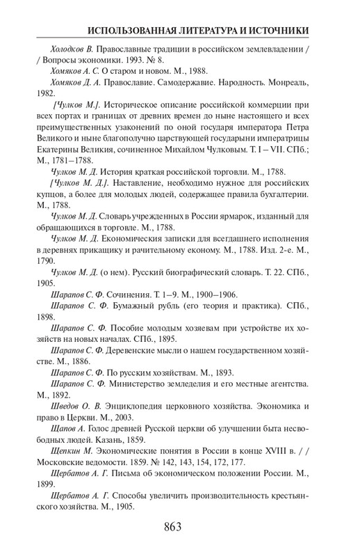 O-A-Platonov-Ekonomicheskiy-slovar-page-0081