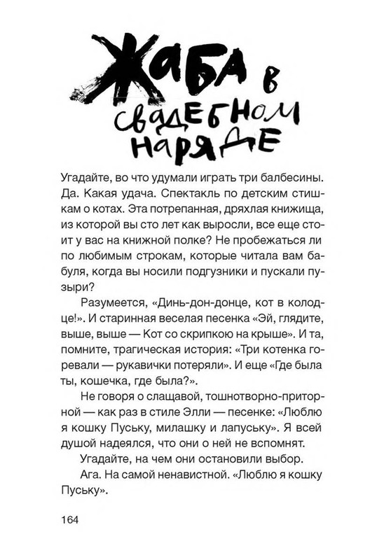 Fajn-Enn-Dnevnik-kota-ubijcy-Vse-istorii-151-202-page-0017