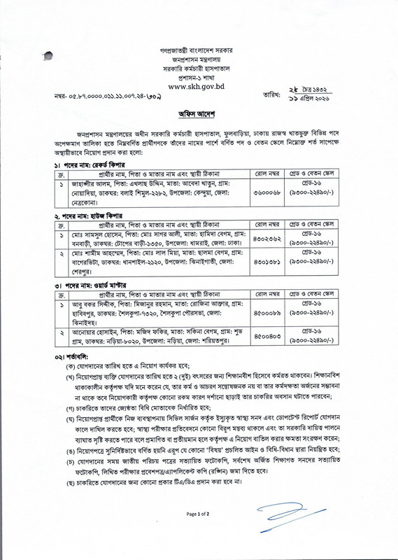 SKH-Panel-Result-PDF-1