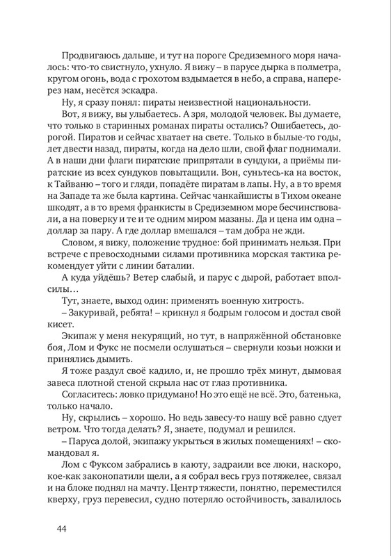 nekrasov-andrey-priklyucheniya-kapitana-vrungelya-2017-1-144-page-0049