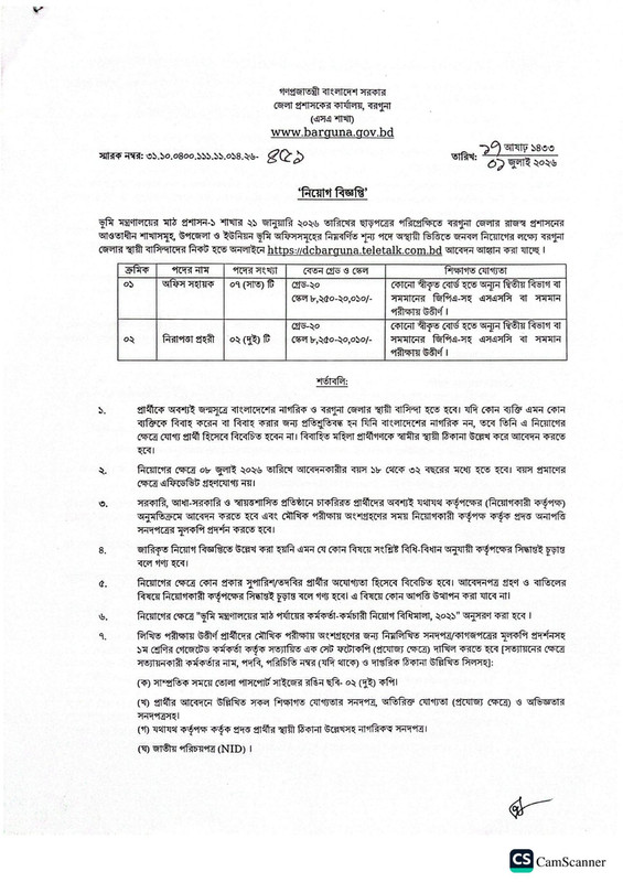 DC-Office-Barguna-Job-Circular-2026-PDF-1