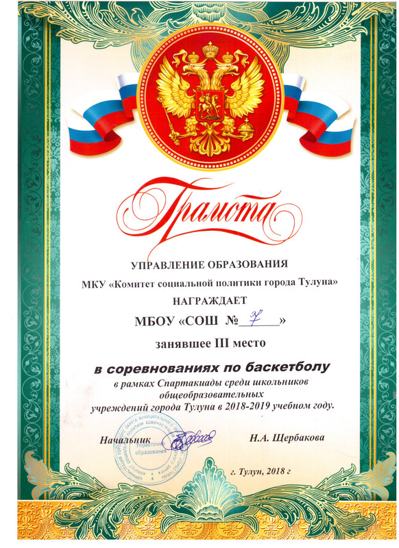 3 место баскетбол