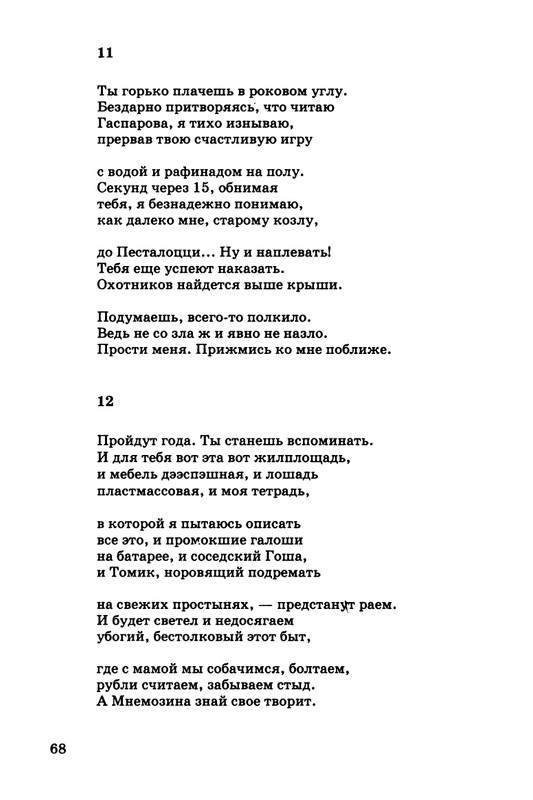 kibirov-parafrazis-1997-page-0069