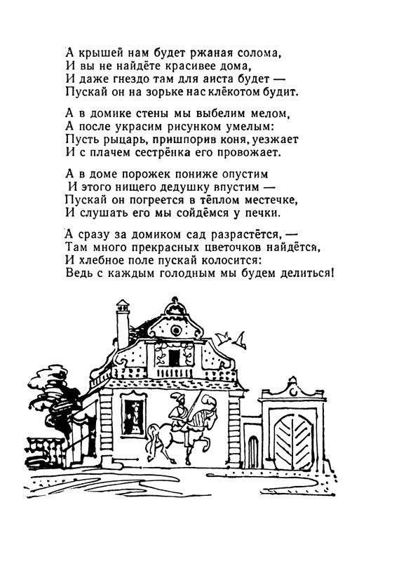 Konopnickaja-Marija-Khodit-pesenka-po-krugu-page-0064