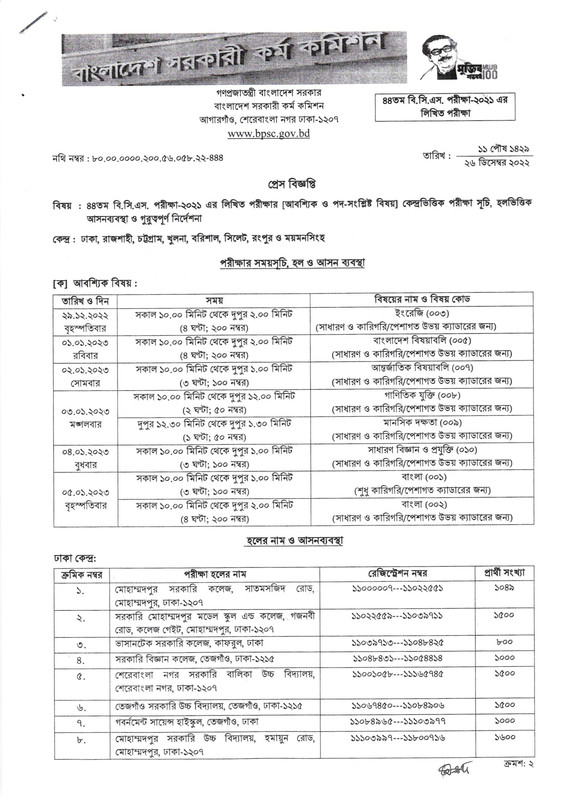 44th-BCS-Written-Exam-Seat-Plan-2022-PDF-1