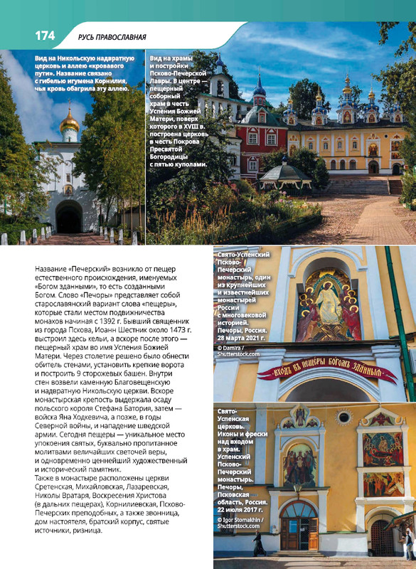 Monastyri-i-hramy-2025-87-218-87-132-page-0003