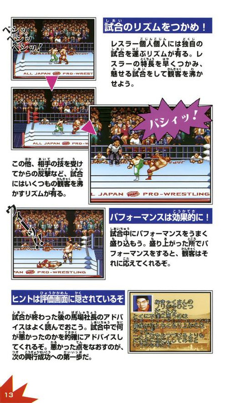 Zen-Nihon Pro Wres 2 - 3-4 Budoukan [SHVC-APRJ](SFC)(JP) -Manual(300DPI)_0013