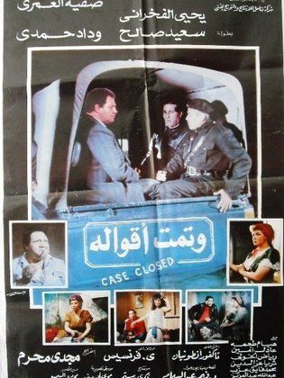 وتمت أقواله (1990)