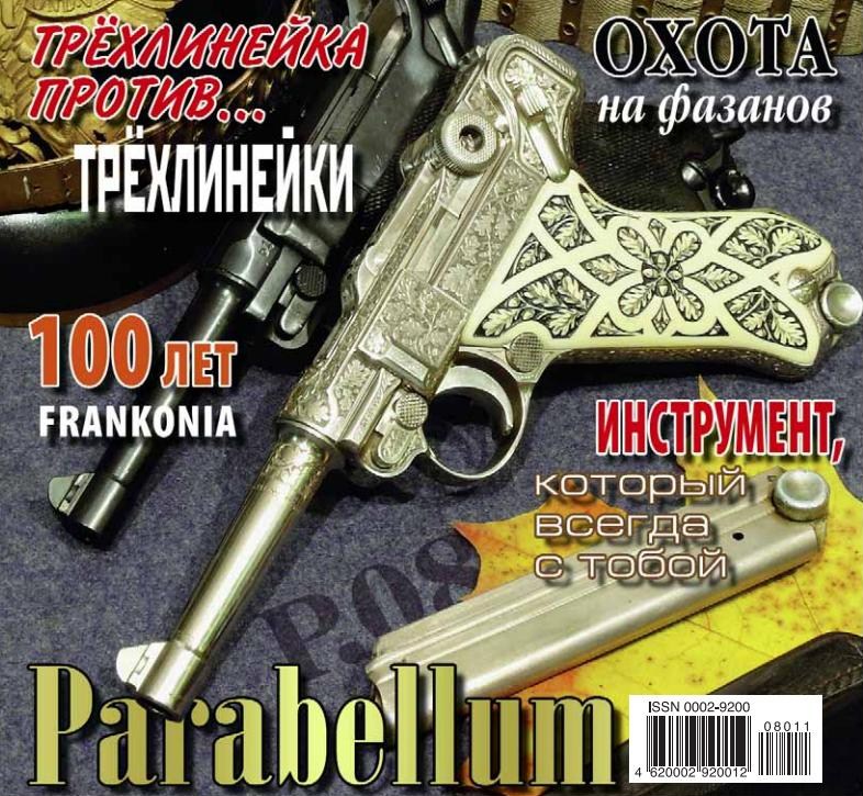 7 фото из журнала Мастер ружье