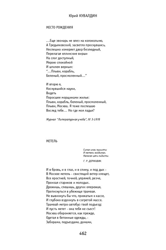 kuvaldin-sobranie-sochineny-v-10-tomakh-tom01-2006-page-0053
