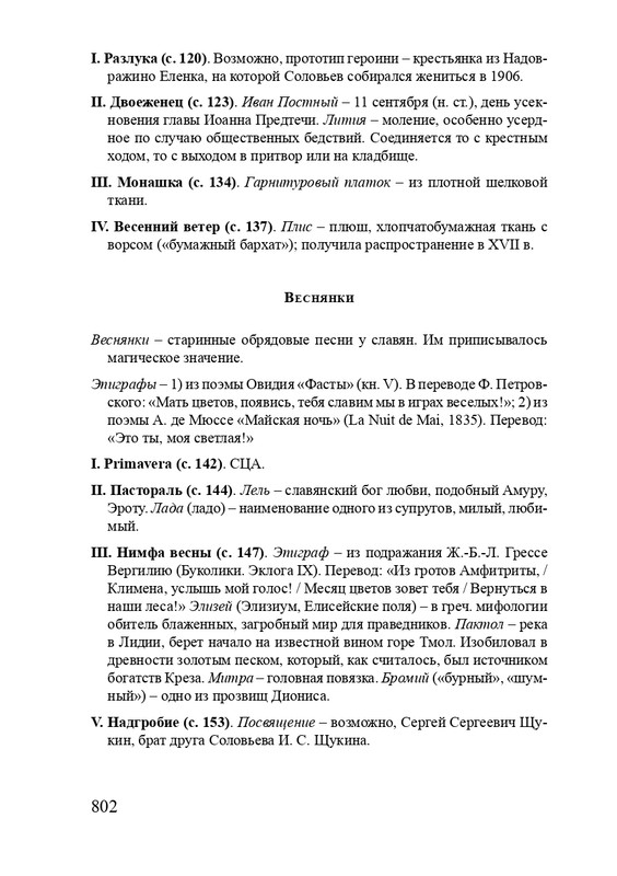solovev-sergey-sobranie-stikhotvoreny-2007-page-0030