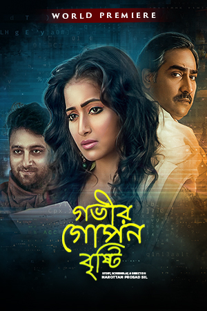Gobhir Gopan Brishti (2018)