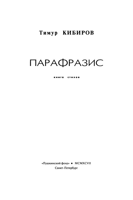 kibirov-parafrazis-1997-page-0004