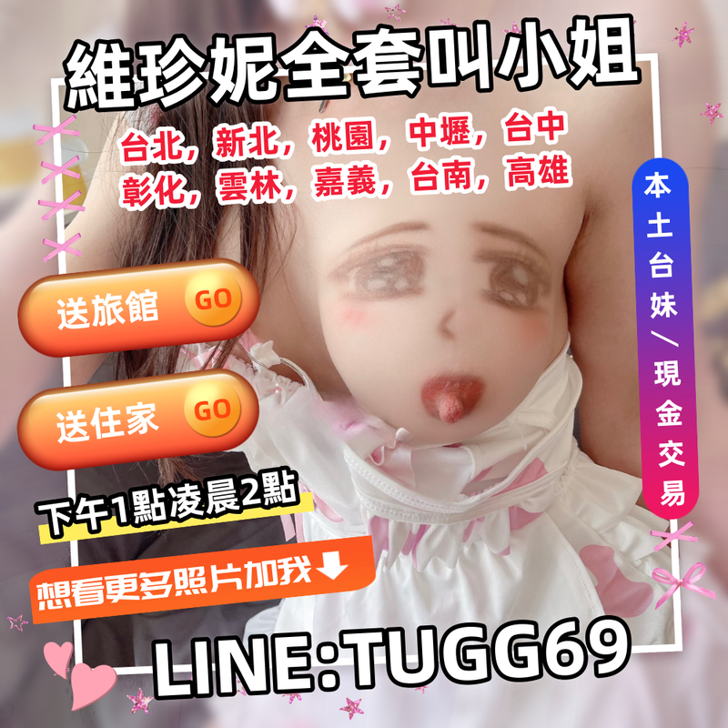 台北外約
