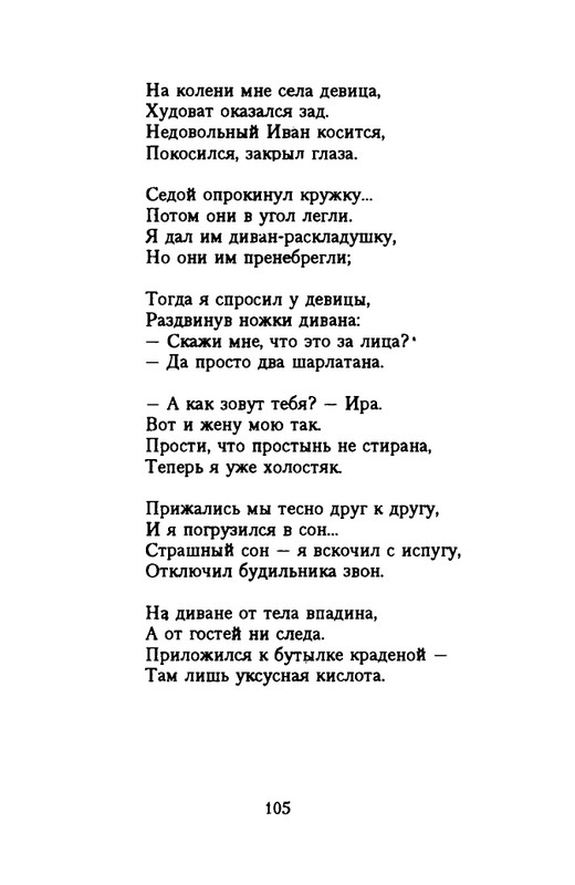 grigorjev-oleg-dvustishiya-chetverostishiya-i-mnogostishiya-1993-page-0106
