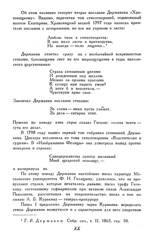 derzhavin-stikhotvoreniya-1958-page-0023