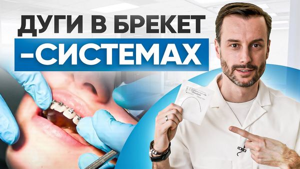Современная ортодонтия в стоматологии Современная ортодонтия в стоматологии