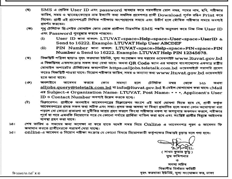 বৃহৎ করদাতা ইউনিট নিয়োগ