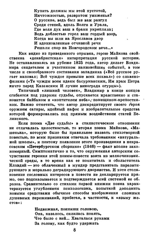 Majkov-Apollon-Sobranije-sochinenij-v-2-tomah-Tom-1-page-0010