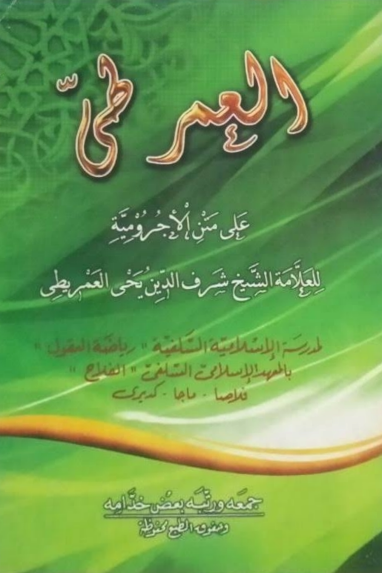 Al-Imrithy