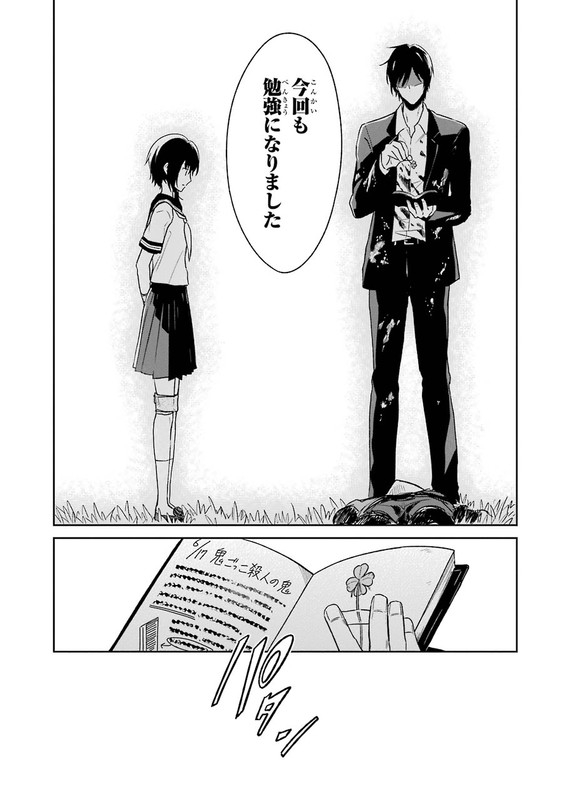 Sensei no Yasashi Koroshi KataVol1-18