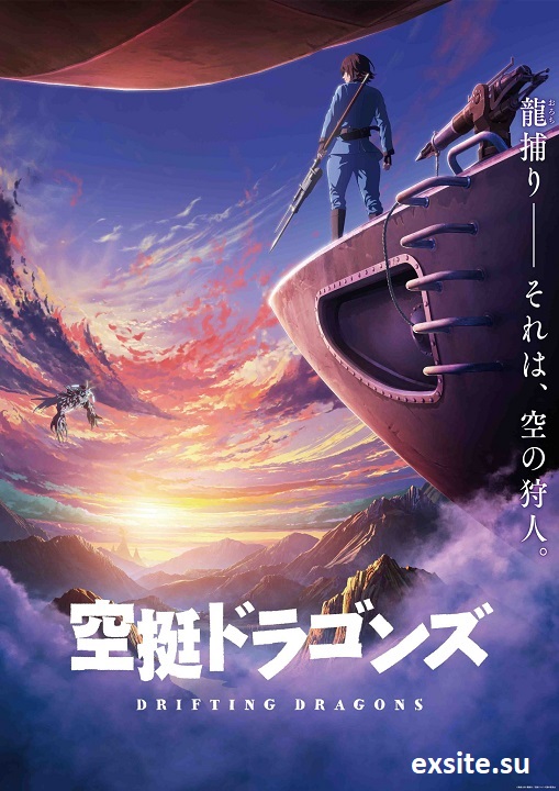 Drifting Dragons / Kuutei Dragons (Sezon 1) (2020) PL.WEB-DL.1080p.x264-zyl / Napisy PL