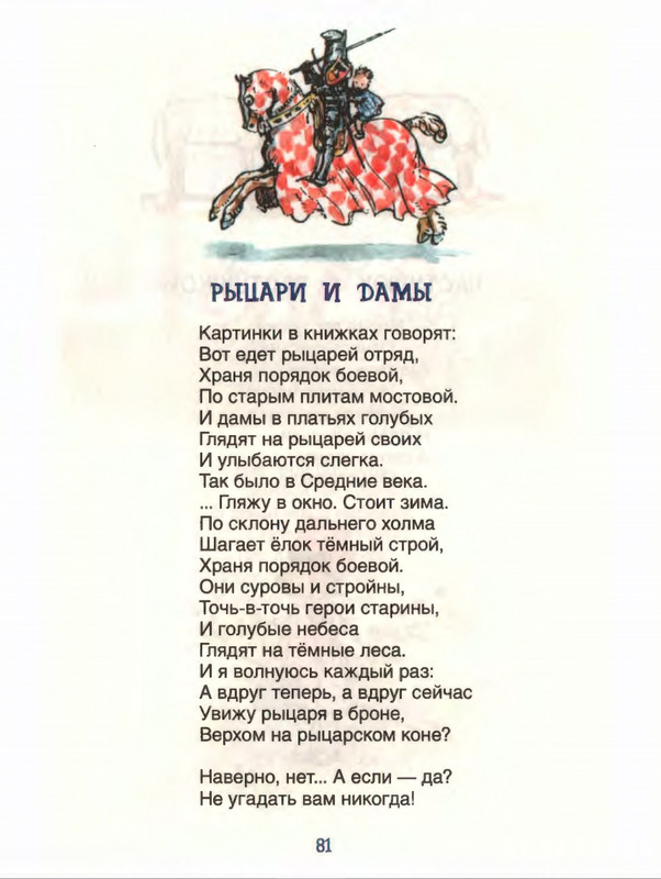 Милн А. А. - Стихи для Кристофера Робина - 2017_page-0082