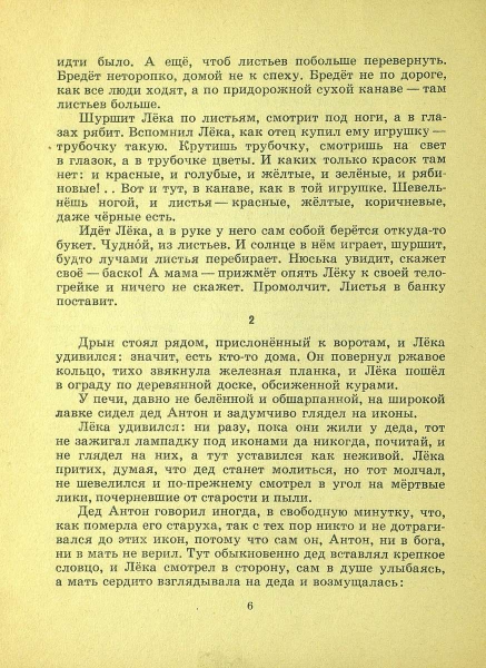 Lihanov-Albert-Zvezdy-v-sentabre-1967-page-0008