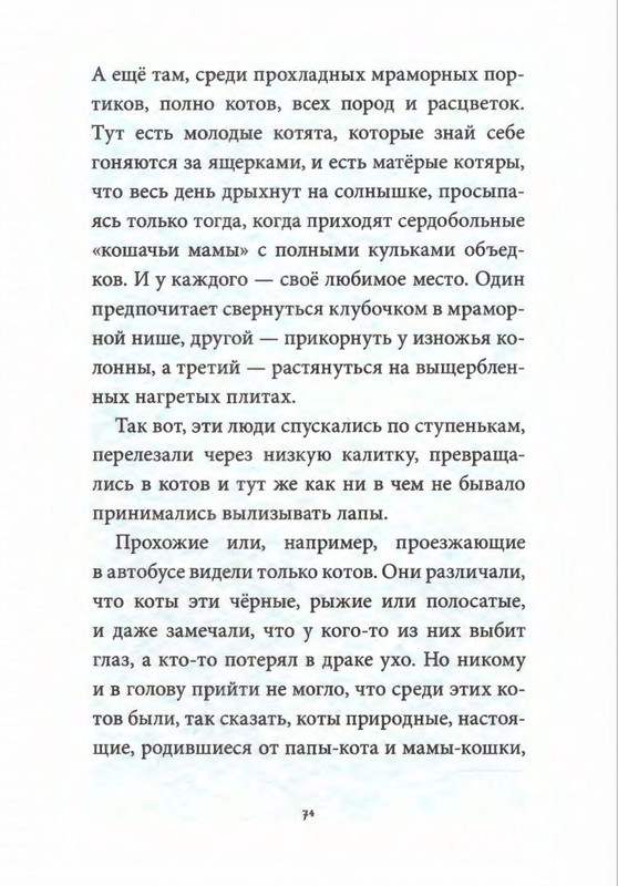 Родари Дж. - Коты города Рима - 2013_page-0078