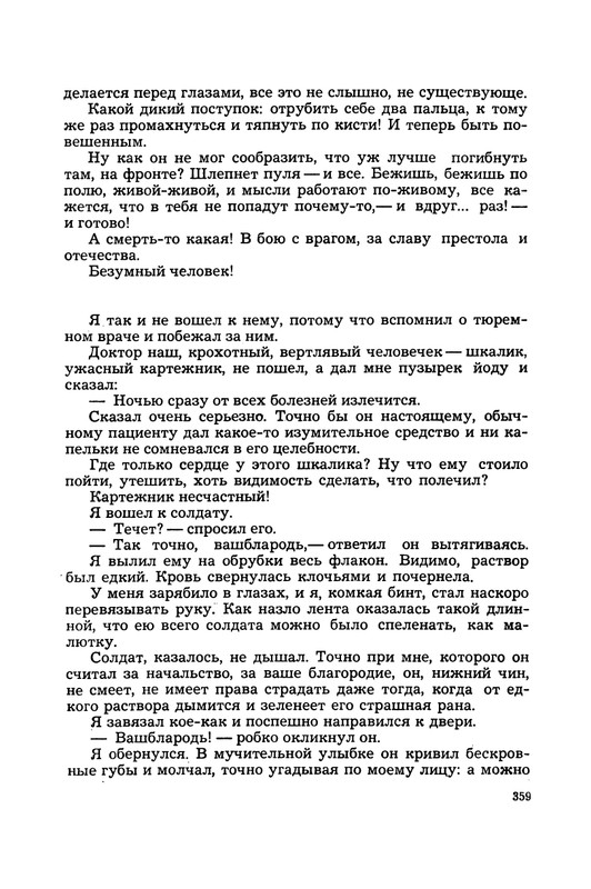 Makarov-Ivan-Rejd-Chornogo-Zhuka-page-0027