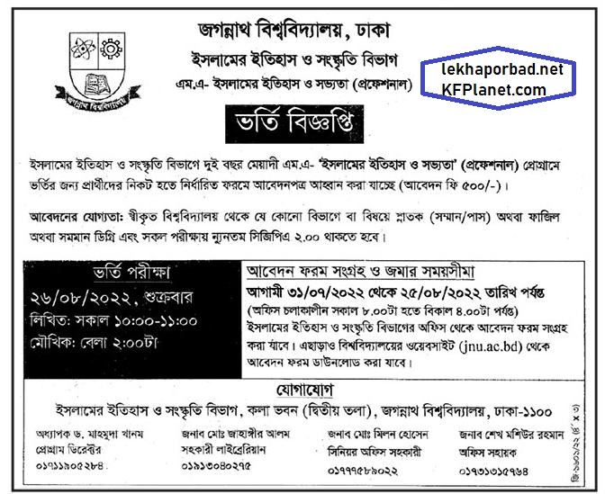 জগন্নাথ বিশ্ববিদ্যালয়ে মাস্টার্স ভর্তি বিজ্ঞপ্তি ২০২২ দেখে নিন। 11