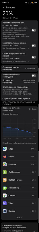 Screenshot_20250205_184916_com_hihonor_systemmanager_HwPowerManagerActivity