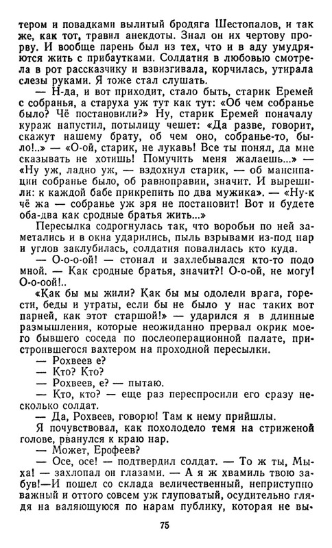 astafyev-zvezdopad-1984-page-0076