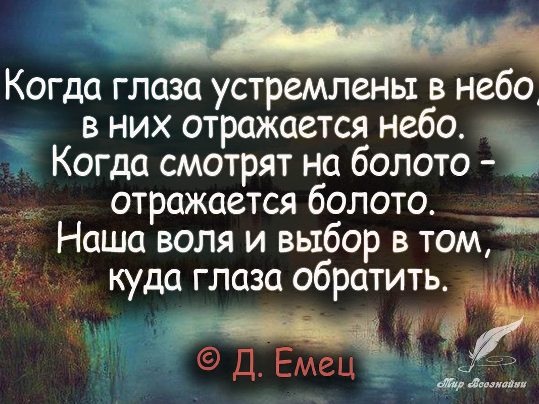 Когда глаза устремлены в небо