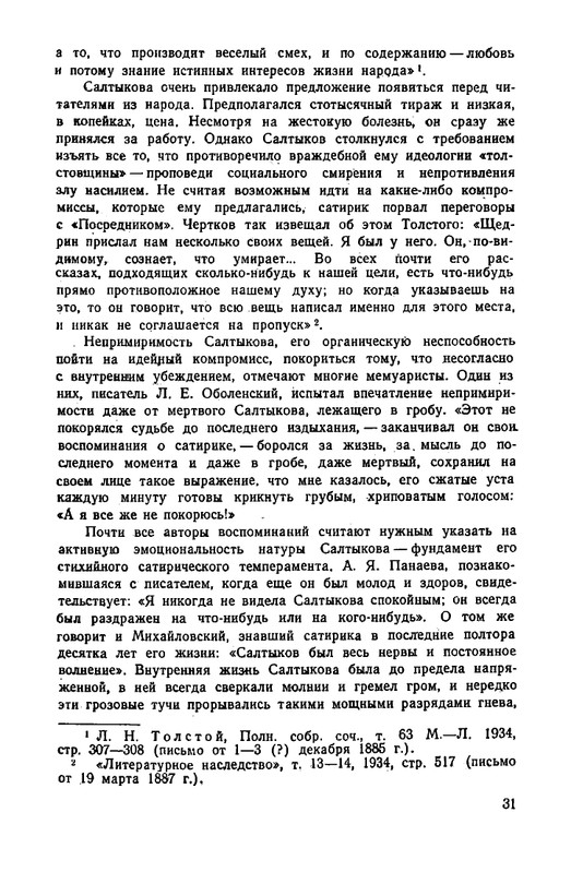 saltykov-shhedrin-v-vospominaniyakh-sovremennikov-1957-page-0036