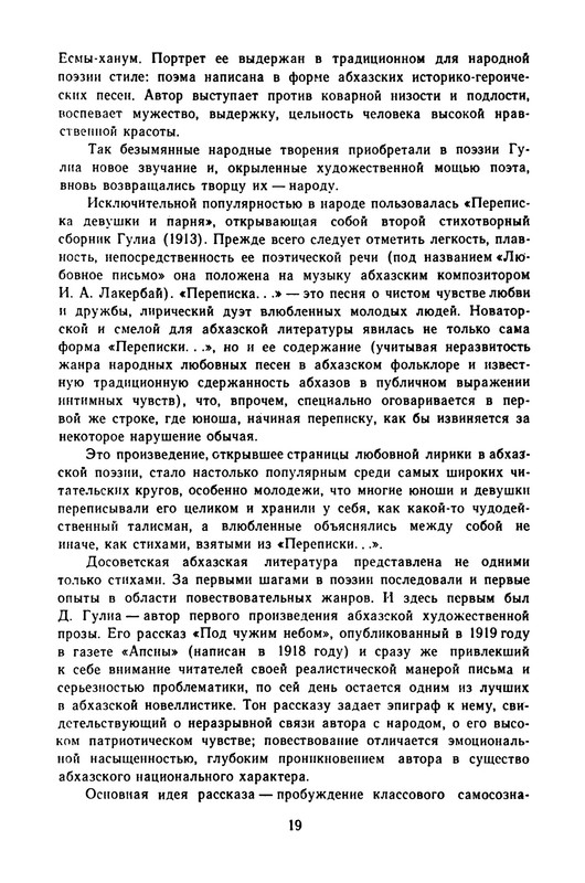 gulia-stikhotvoreniya-i-poemy-1974-ocr-pdf-io-21
