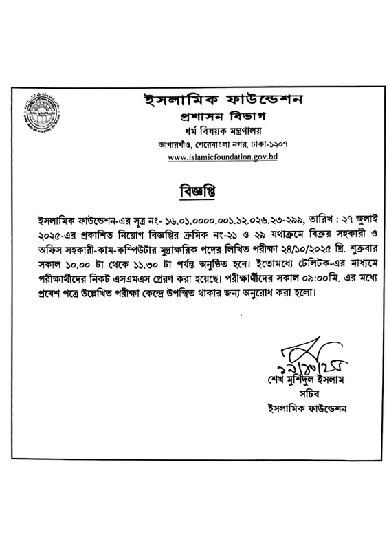 Islamic-Foundation-Exam-Date-2025-PDF