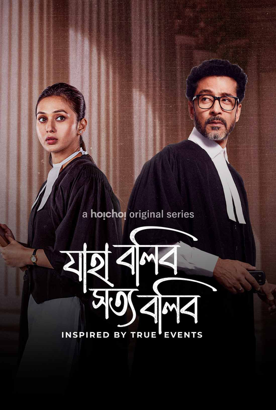 Jaha Bolibo Shotto Bolibo 2024 S01 Complete Bengali ORG 1080p 720p 480p