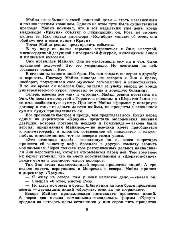 1985-02-page-0011