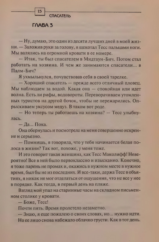 Patterson-Dzhejms-Spasatel-2008-page-0019
