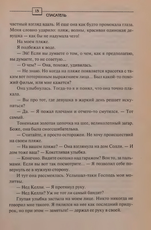 Patterson-Dzhejms-Spasatel-2008-page-0017