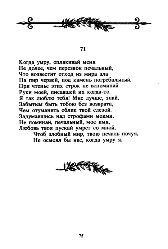 Shekspir-Uilam-Sonety-1996-page-0077