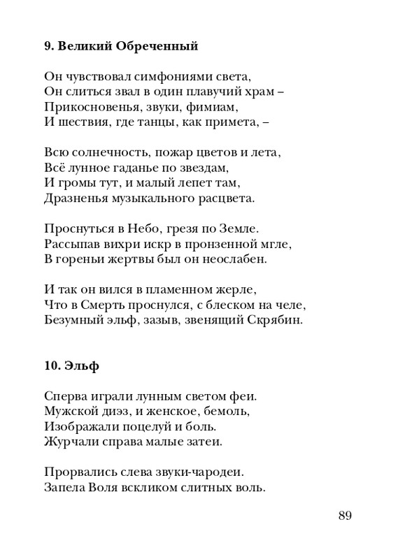skryabin-poema-ekstaza-2008-page-0089