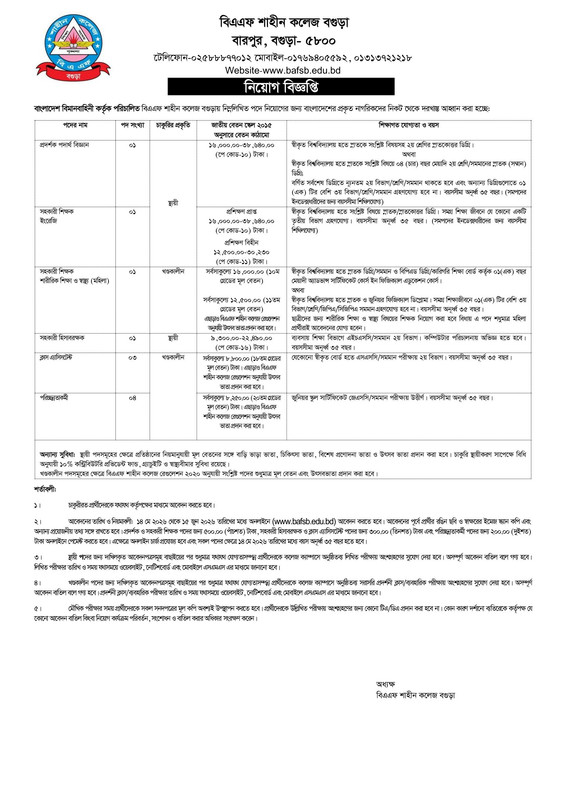 BAFSB-Job-Circular-2026-PDF-1