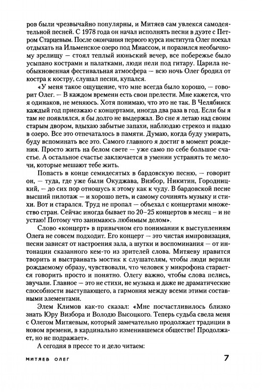 Mitajev-Oleg-Po-prozhilkam-listvennoj-ruki-page-0011
