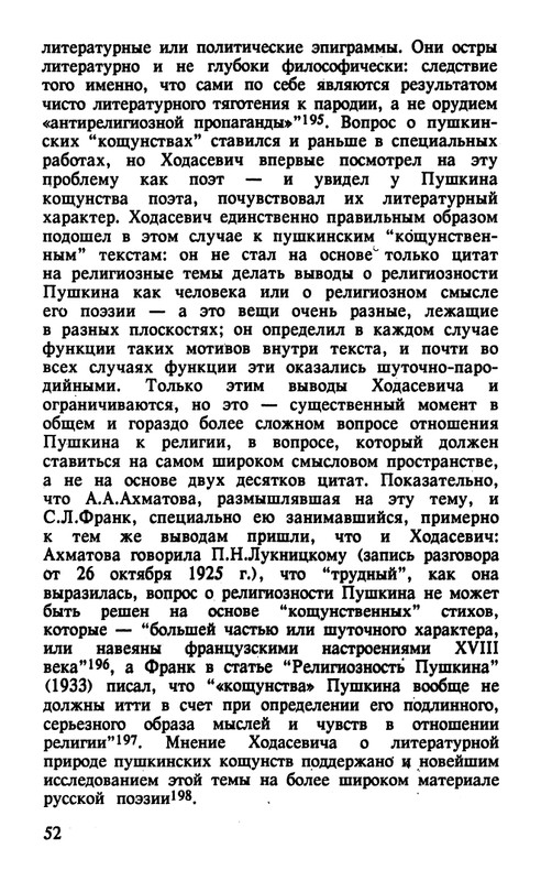 Surat-Irina-Pushkinist-Vladislav-Khodasevich-page-0053