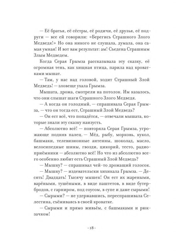 Pennak-Daniel-Istorija-Ernesta-i-Selestiny-1-79-page-0019
