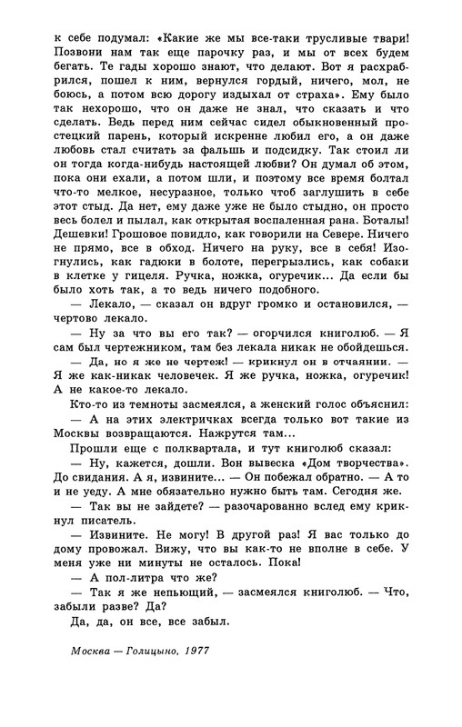 dombrovsky-menya-ubit-khoteli-eti-suki-1997-page-0109