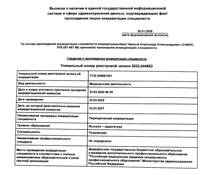 Аккредитация