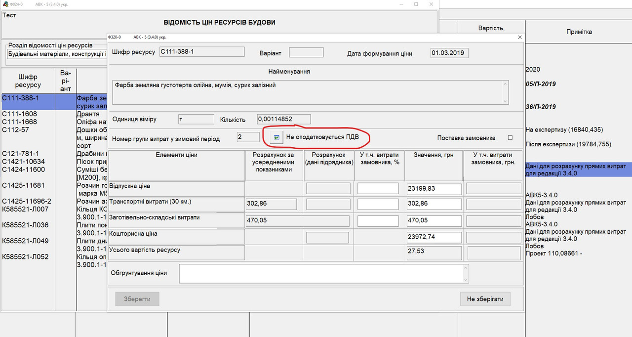 Зауваження 2019-12-05 093522